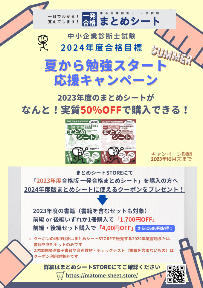 【書籍・音声教材セット 】 中小企業診断士1次試験 一発合格まとめシート(2023年度合格目標版)【①全科目セット】