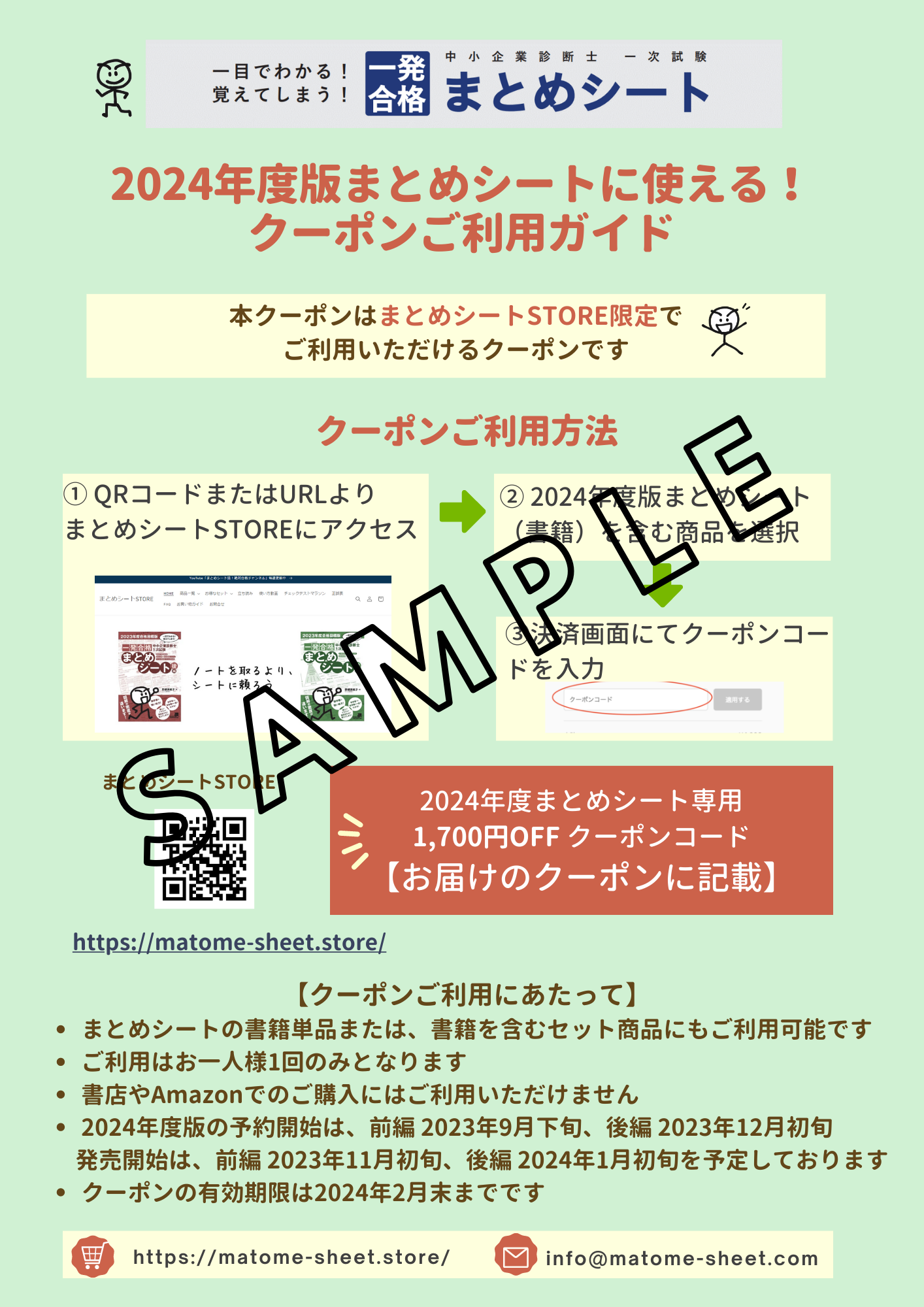 【書籍・チェックテストセット 】 中小企業診断士1次試験 一発合格まとめシート(2023年度合格目標版)【③後編セット】