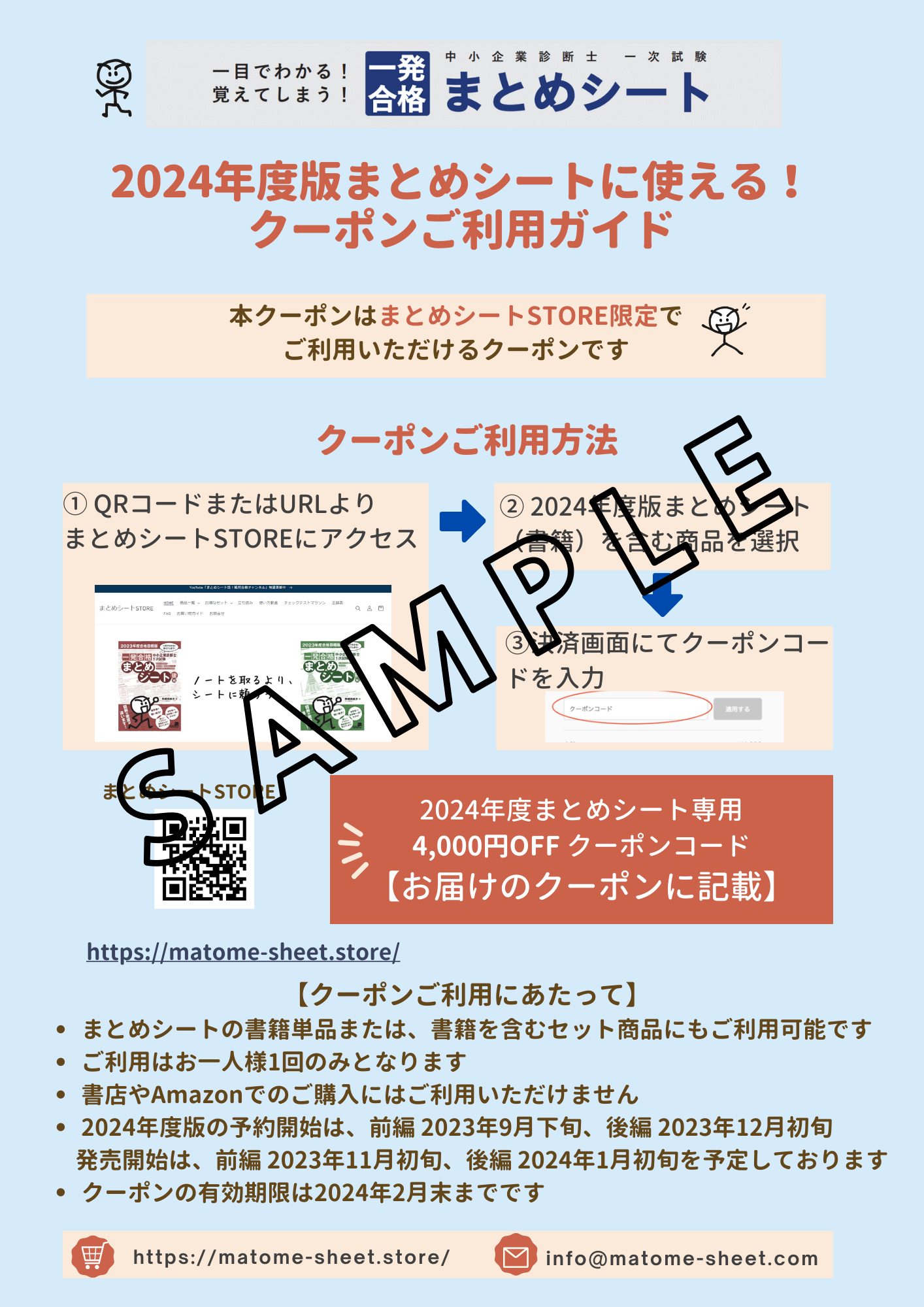 【書籍・音声教材セット 】 中小企業診断士1次試験 一発合格まとめシート(2023年度合格目標版)【①全科目セット】