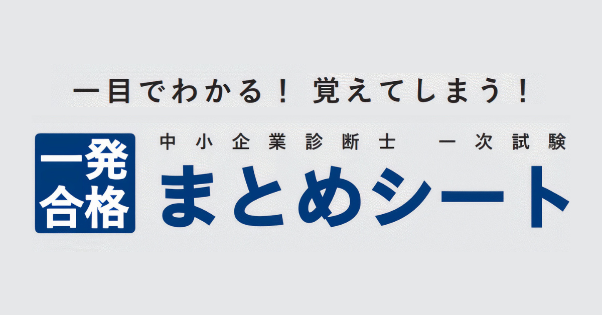 理解度チェックテスト – まとめシートSTORE