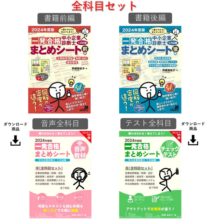 KK様専用 TAC 中小企業診断士 2024年版 教材セット その1 中小企業