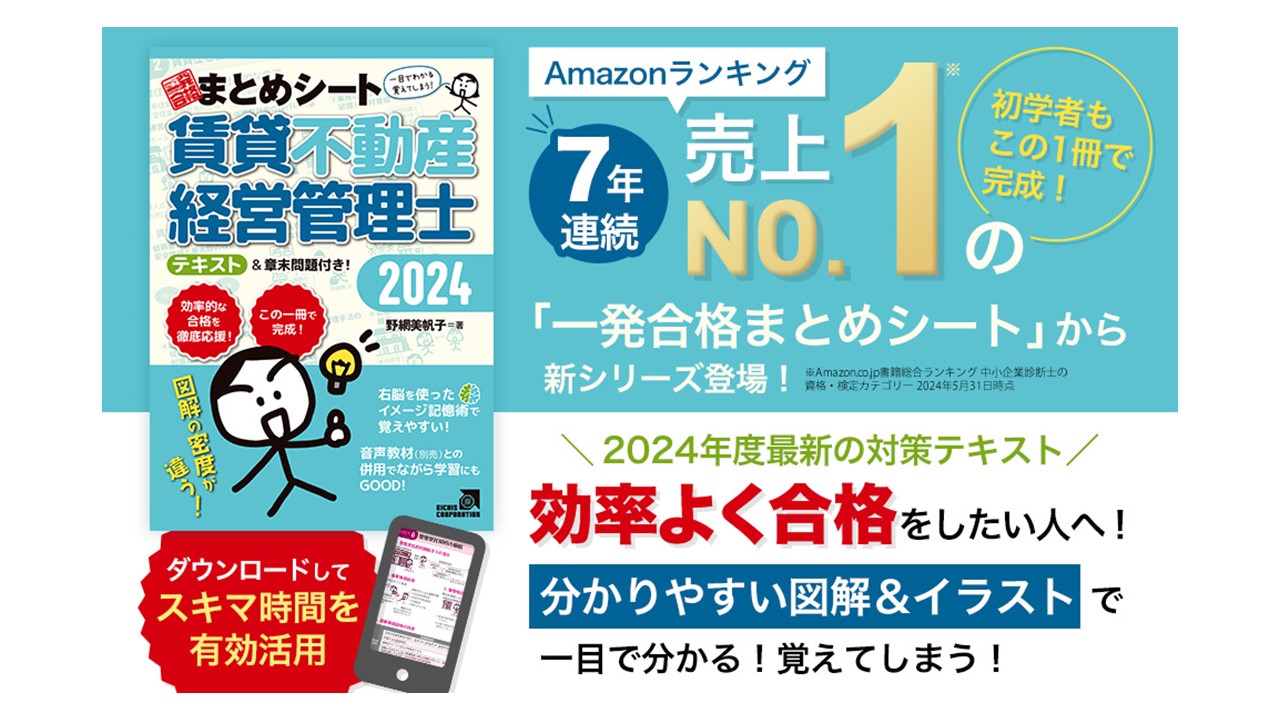 2024年度版 賃貸不動産経営管理士試験 一発合格まとめシート – まとめシートSTORE