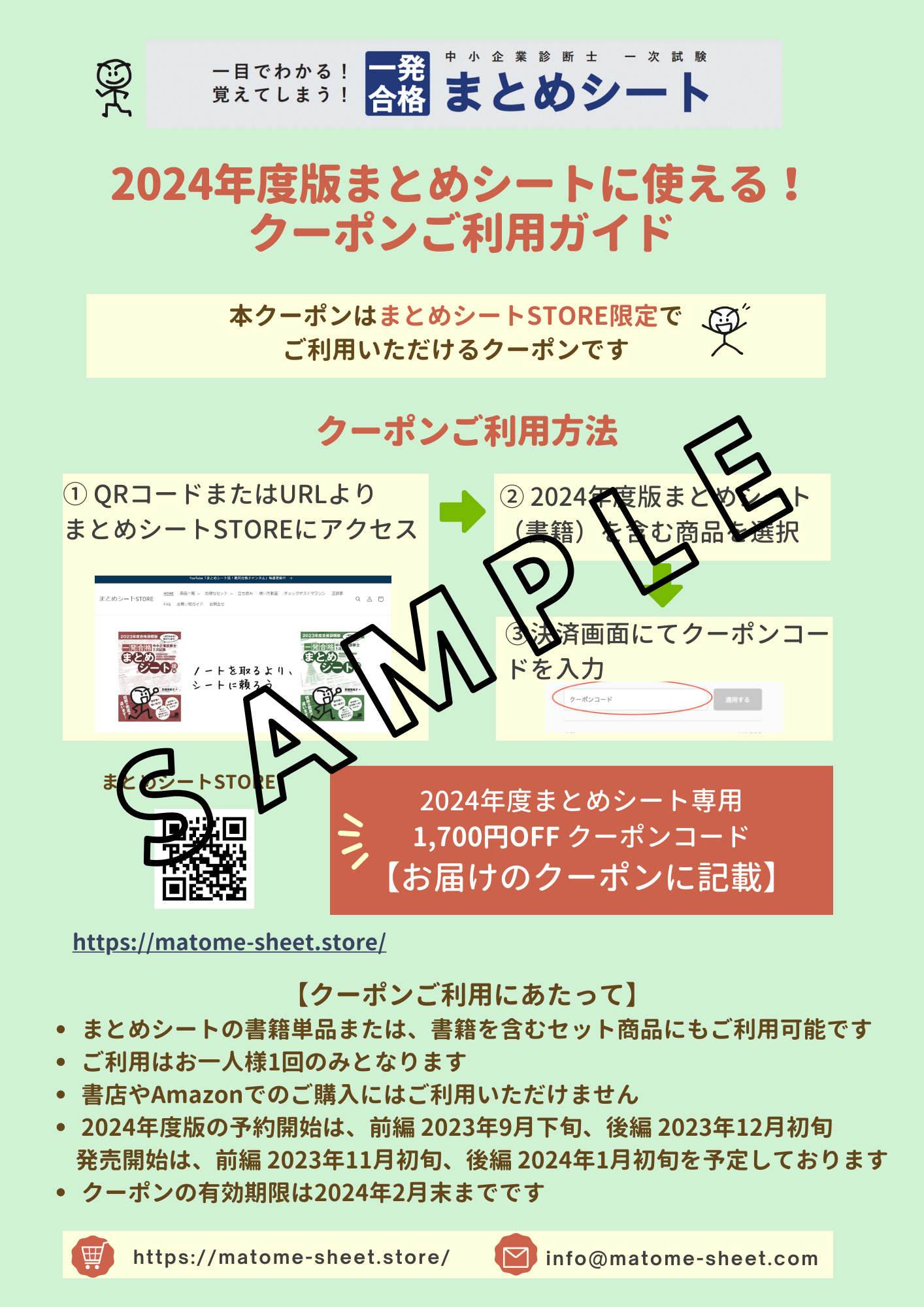 書籍・チェックテストセット 】 中小企業診断士1次試験 一発合格まとめ