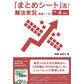 【二次対策電子書籍】R4年度版 「まとめシート」流！解法実況 （事例Ⅰ～Ⅲ）　