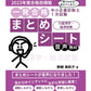 【音声教材】中小企業診断士1次試験 一発合格まとめシート（2023年度合格目標版）④経済学・経済政策