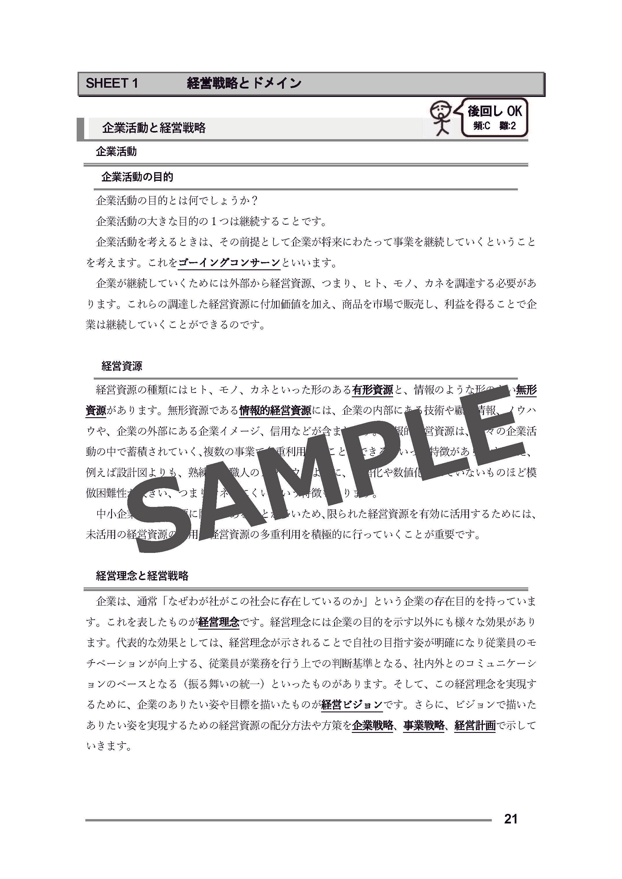 【書籍・音声教材セット 】 中小企業診断士1次試験 一発合格まとめシート（2023年度合格目標版）【②前編セット】