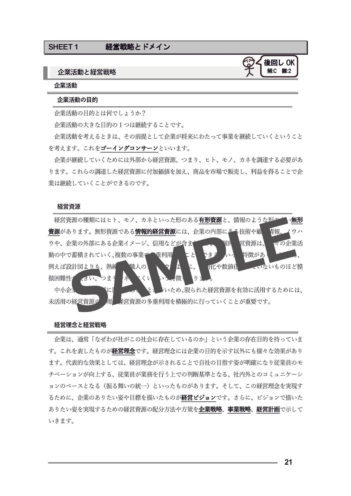 【書籍・音声教材・チェックテストセット 】中小企業診断士1次試験 一発合格まとめシート（2023年度合格目標版）【②前編セット】