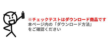 【チェックテスト②財務・会計】2024 中小企業診断士1次試験 一発合格まとめシート（ダウンロード専用商品）